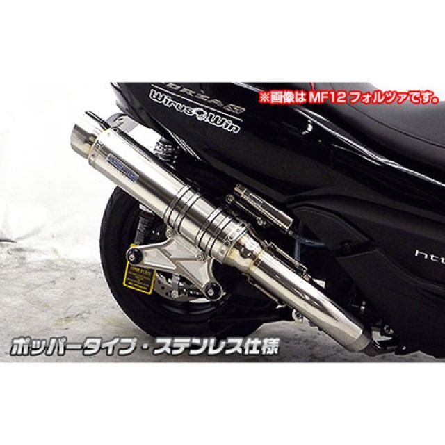 ウイルズウィン マジェスティS（SMAX）用 アルティメットマフラー ポッパータイプ（キャタライザー標準装備） マジェスティS サイレンサー ステンレス仕様