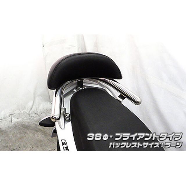ウイルズウィン アドレス110（CE47A）用 バックレスト付き 38φタンデムバー アドレス110 タイプ ブライアントタイプ バックレストサイズ ラージ