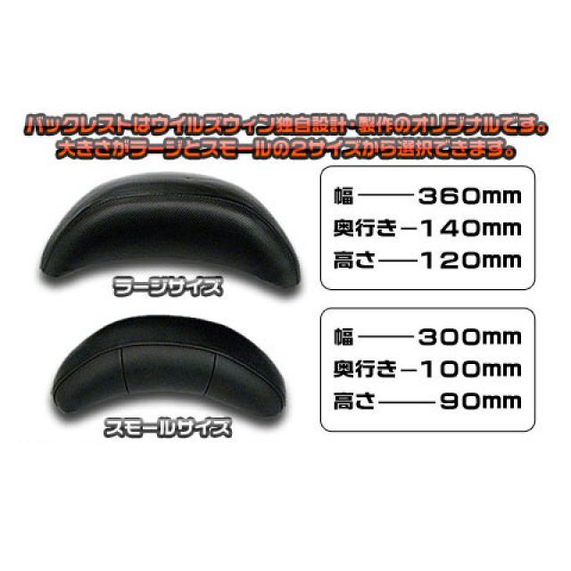 ウイルズウィン スカイウェイブ（CJ43）用 バックレスト付 38φタンデムバー スカイウェイブ タイプ ブライアントタイプ バックレストサイズ スモール