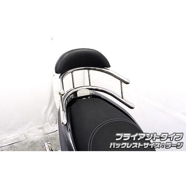 ウイルズウィン トリシティ125用 バックホールドタンデムバー トリシティ125 タイプ ブライアントタイプ バックレストサイズ ラージ｜モトメガネ 店