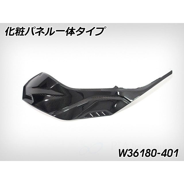 ワンダーリッヒ カーボンタンクサイドカバー LH 化粧パネル一体型（カーボン） W36180-401｜モトメガネ 店