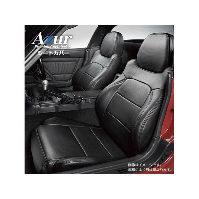 アズール フロントシートカバー ホンダ ビート PP1 （全年式） ヘッドレスト一体型 AZ03R01-001