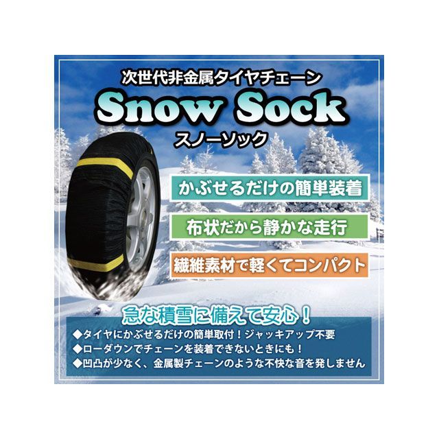 GET-PRO ゲットプロ スノーソック 非金属 タイヤチェーン 155/65R14 2号サイズ KSC80072-008