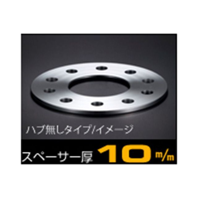 デジキャン 輸入車用ワイドトレッドスペーサー10mm DSPM12141201010