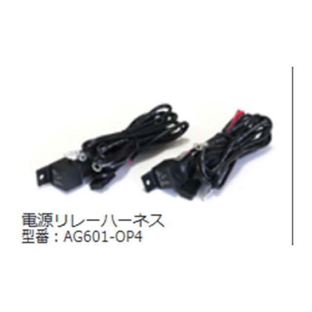 エルト 電源リレーハーネス AG601-OP4｜モトメガネ 店