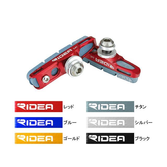 リデア（自転車） BSR-24CTi Caliper Brake Shoes チタンボルト カラー レッド BSR-24CTi
