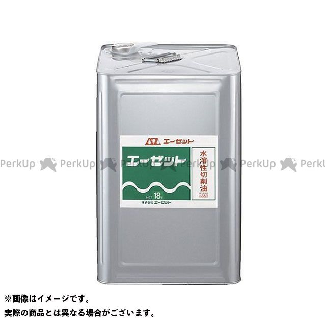 AZオイル az-oil 18L その他ケミカル ケミカル用品 水溶性切削油 即納送料無料! その他ケミカル