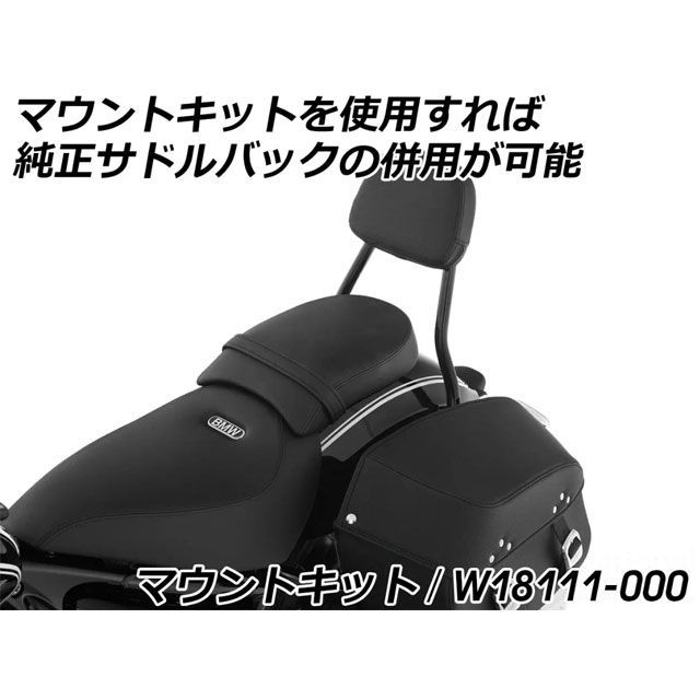 ワンダーリッヒ 純正サドルバック用マウントキット R18 Classic R18 W18111-000