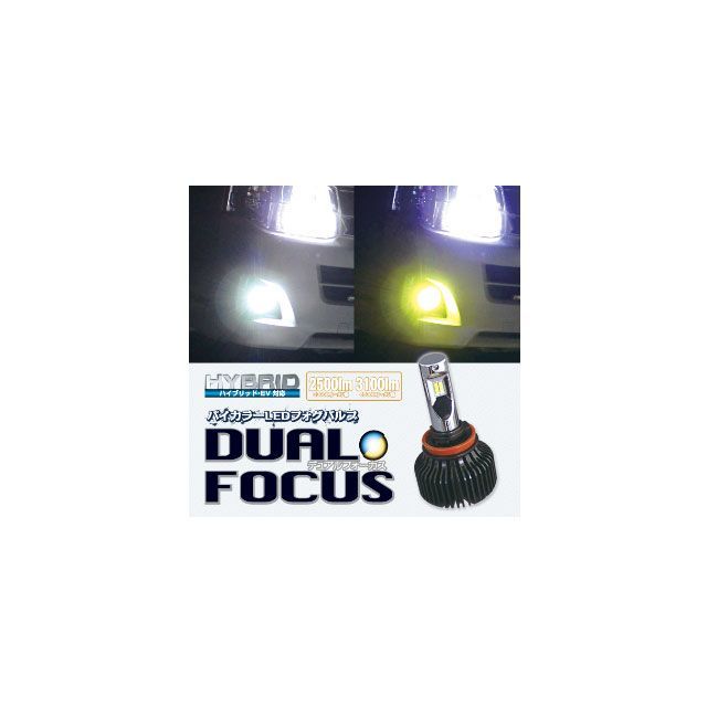 デルタダイレクト デュアルフォーカス LEDフォグバルブ H8/H11/H16 6500K/3000K D-2064｜モトメガネ 店