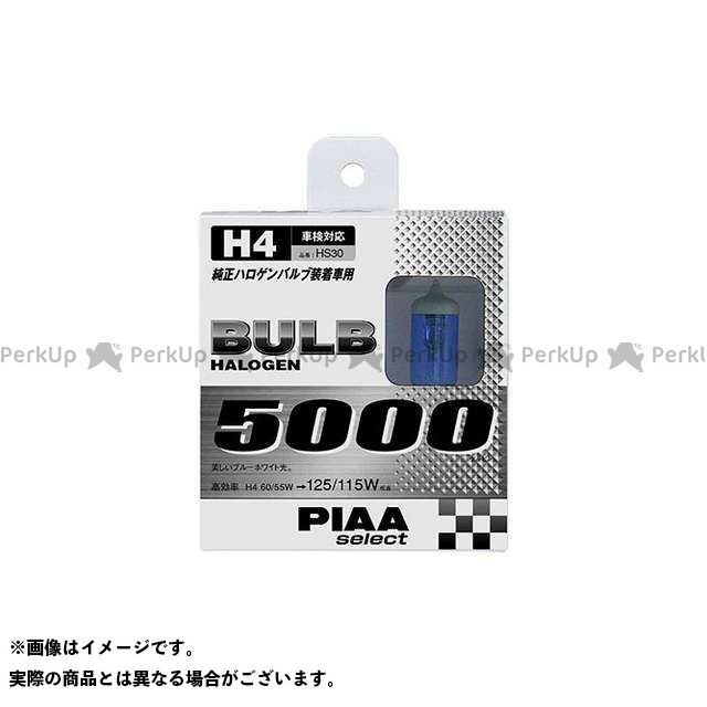 PIAA ライト ランプ PIAAセレクトハロゲンバルブ H4 5000 HS30 ピア 一番人気物