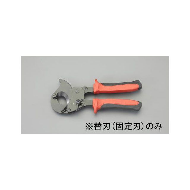 エスコ EA585AE-62用 ケーブルカッター替刃・固定刃 EA585AE-621|モトメガネ 店