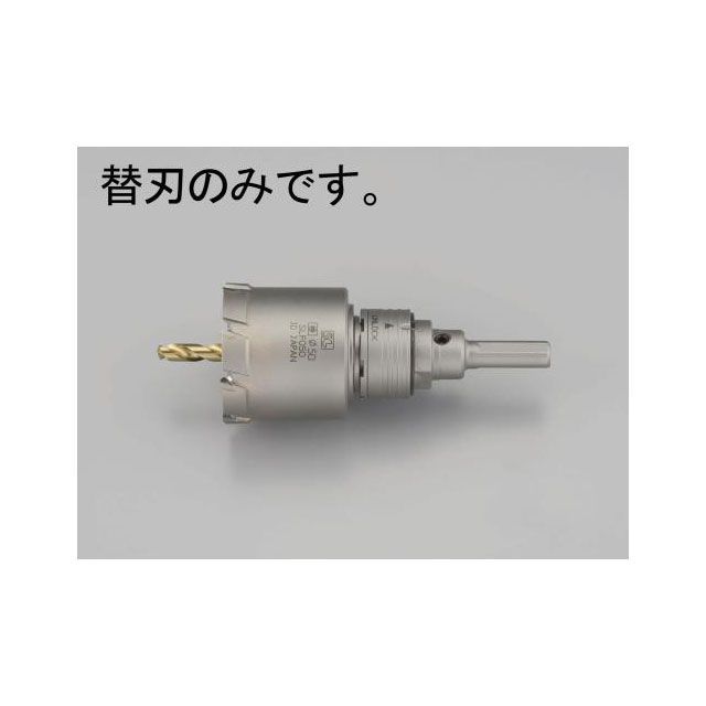 エスコ 53mm 超硬付深穴ホールソー（替刃） EA822E-53