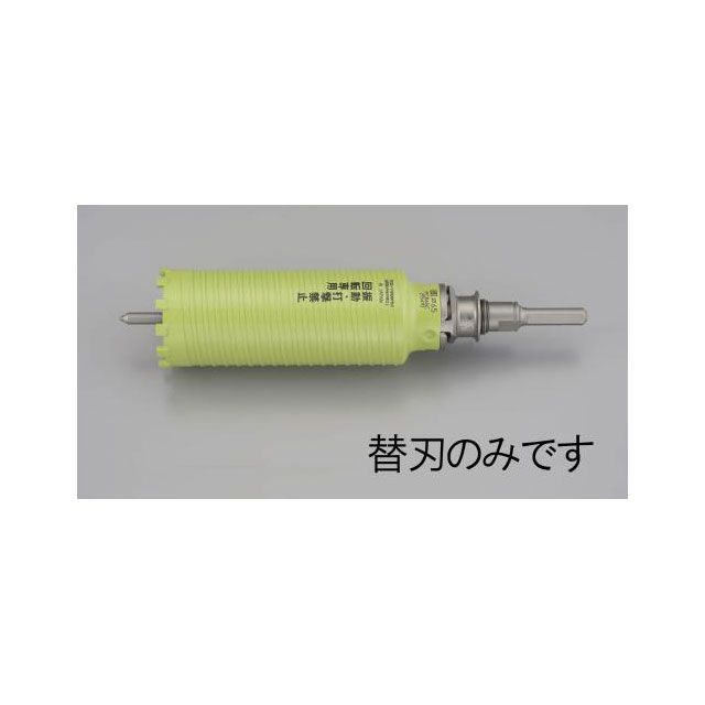 エスコ 55mm 乾式 ドライモンドコア 替刃 EA865CJ-55｜モトメガネ 店