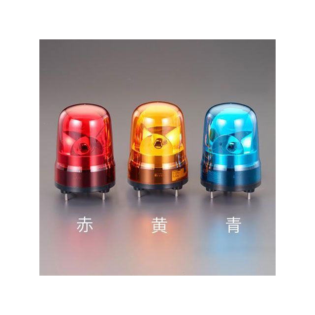 エスコ AC100V LED回転灯（黄色） EA983FS-100YA｜モトメガネ 店