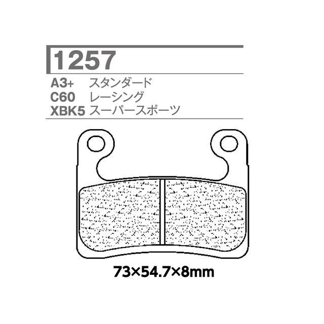 XAM 1257-C60 CL ブレーキパッド 1257-C60