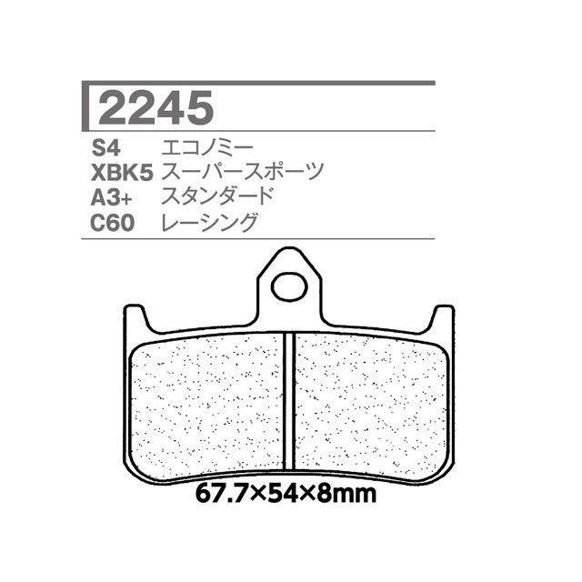 XAM 2245-A3+ CL ブレーキパッド 2245-A3+