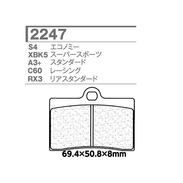 XAM 2247-C60 CL ブレーキパッド 2247-C60|モトメガネ 店
