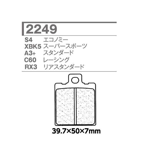 XAM 2249-A3+ CL ブレーキパッド 2249-A3+