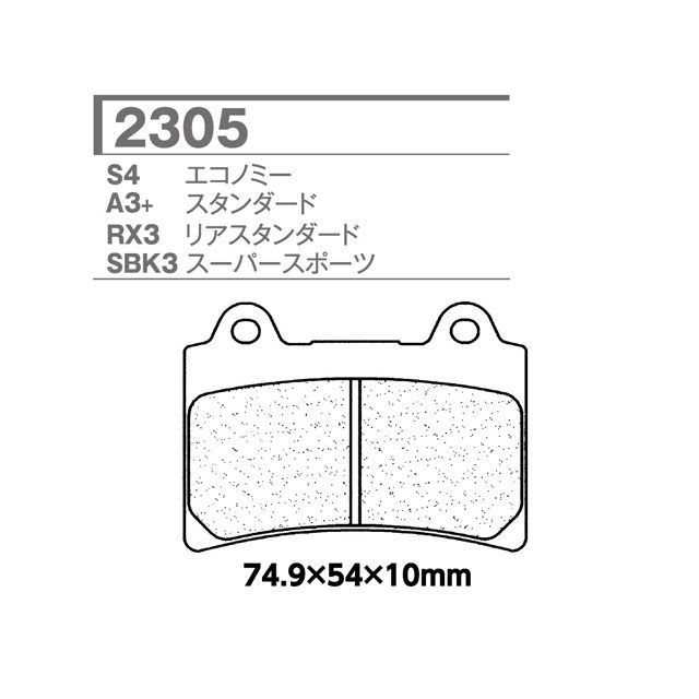 XAM 2305-C55 CL ブレーキパッド 2305-C60