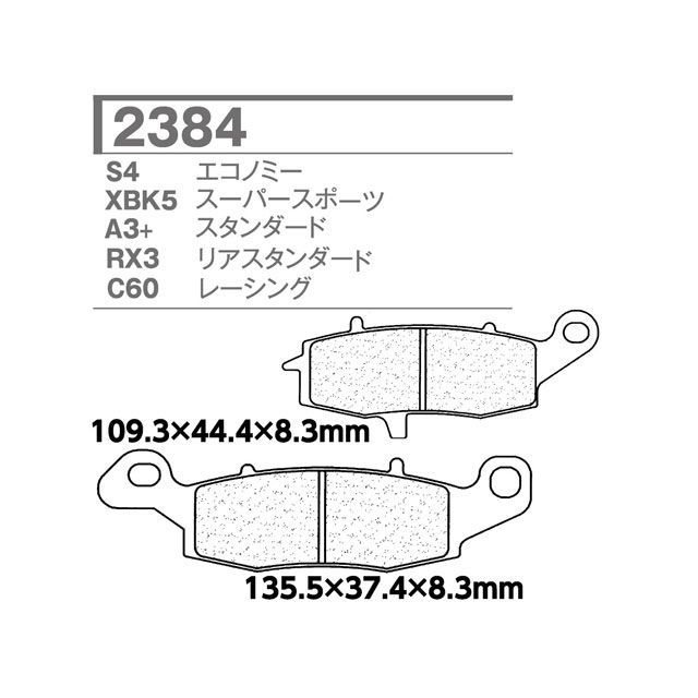 XAM 2384-A3+ CL ブレーキパッド 2384-A3+