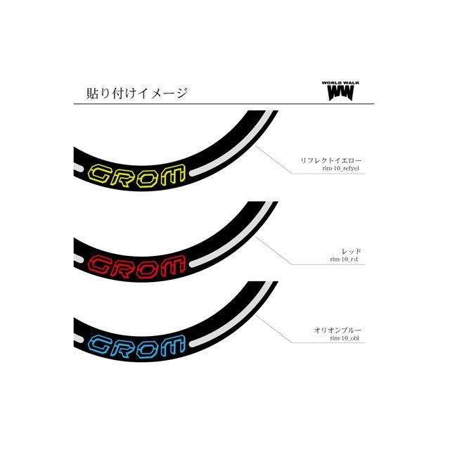 ワールドウォーク グロムJC92 専用リムステッカー レッド GROM rim-10_rd