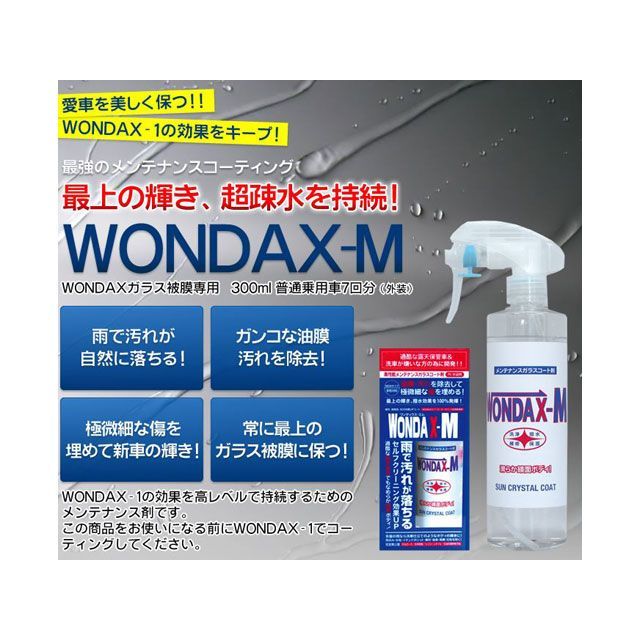 WONDAX 洗車 メンテナンス ワンダックス M 300ml 格安激安