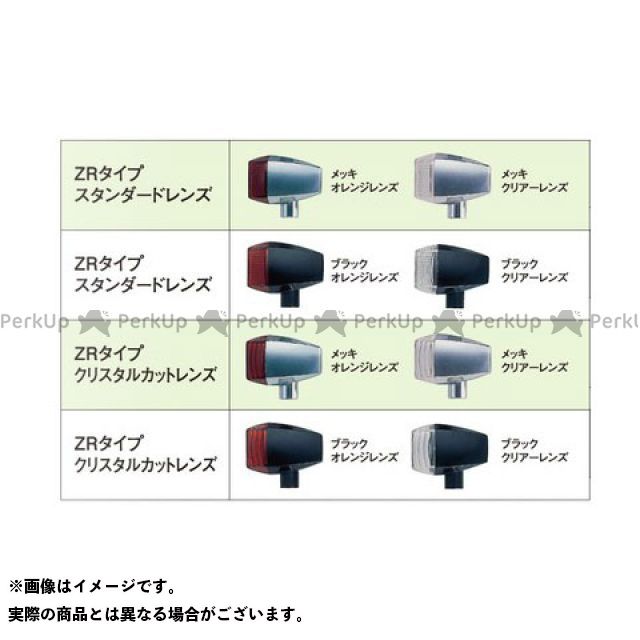 ポッシュフェイス ZRタイプLEDウインカー クリスタルカットレンズ（メッキボディ） ZRX1200R レンズカラー オレンジ ・071565