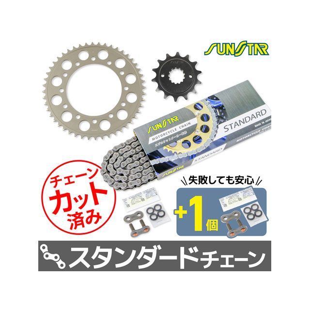 セット商品 KS30201 チェーン＆サンスター スプロケ 3点セット（スタンダード） KS30201｜モトメガネ 店