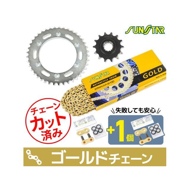 セット商品 KS30407 チェーン＆サンスター スプロケ 3点セット（ゴールド） VTR250 VTZ250 KS30407