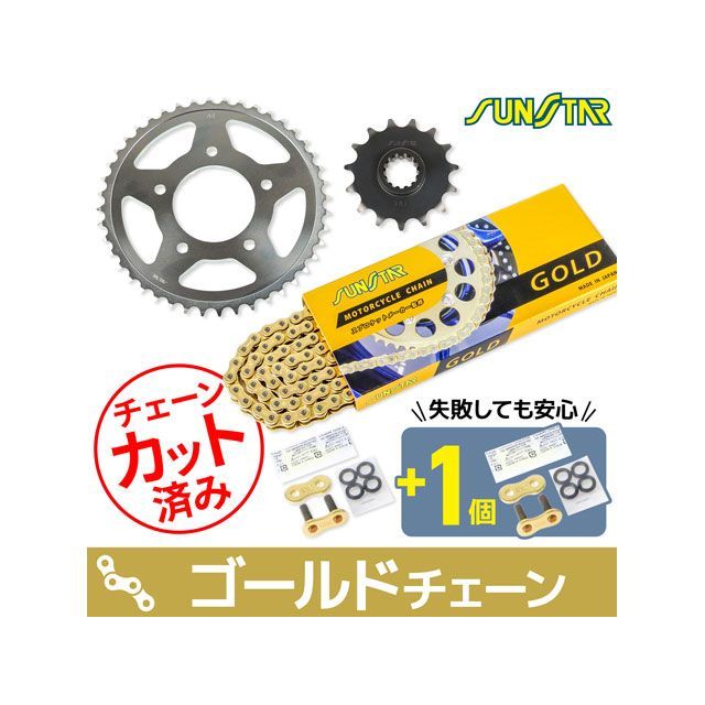 セット商品 KS32307 チェーン＆サンスター スプロケ 3点セット（ゴールド） CB400SF KS32307
