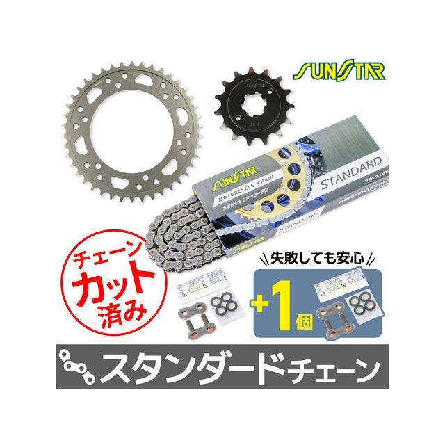 セット商品 KS33601 チェーン＆サンスター スプロケ 3点セット（スタンダード） KS33601｜モトメガネ 店