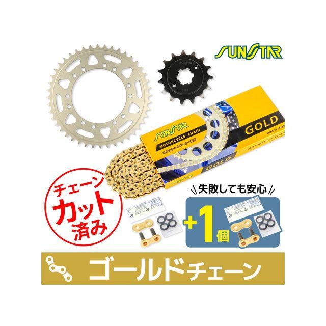 セット商品 KS33803 チェーン＆サンスター スプロケ 3点セット（ゴールド） NSR250R/SE/SP KS33803 21,588円