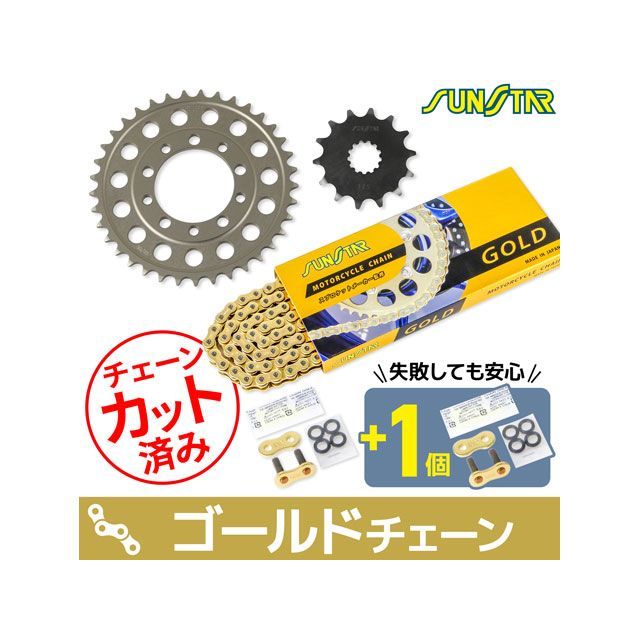 セット商品 KS36403 チェーン＆サンスター スプロケ 3点セット（ゴールド） TZR250R KS36403