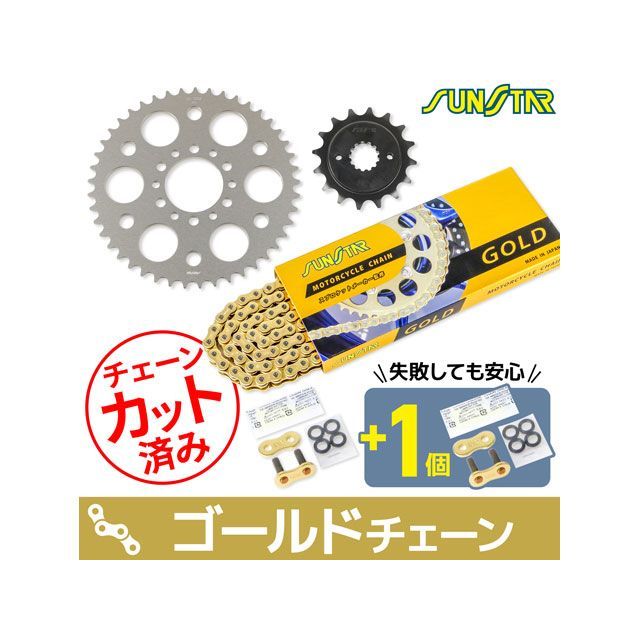 セット商品 KS37103 チェーン＆サンスター スプロケ 3点セット（ゴールド） GS400 KS37103
