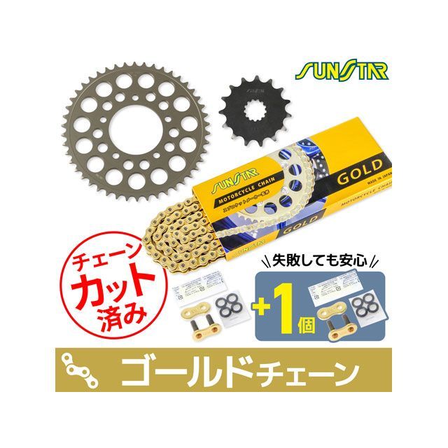 セット商品 KS37203 チェーン＆サンスター スプロケ 3点セット（ゴールド） SV650 SV650X KS37203