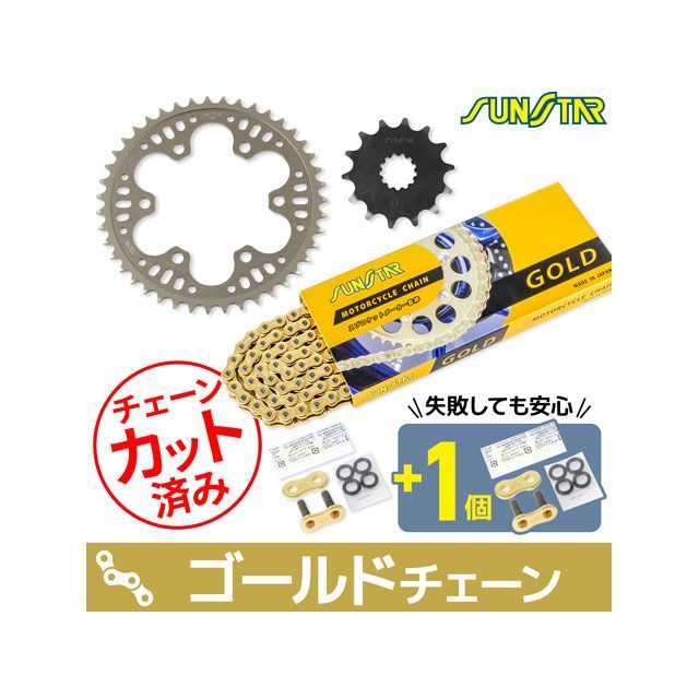 セット商品 KS37803 チェーン＆サンスター スプロケ 3点セット（ゴールド） KS37803