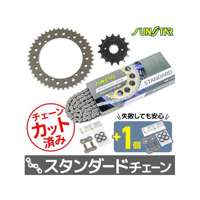セット商品 KS38201 チェーン＆サンスター スプロケ 3点セット（スタンダード） SR400 KS38201