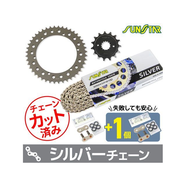 SUNSTAR SR400 スプロケット関連パーツ KS38202 チェーン&スプロケ3点セット(シルバー) サンスター