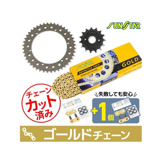 セット商品 KS38203 チェーン＆サンスター スプロケ 3点セット（ゴールド） SR400 KS38203
