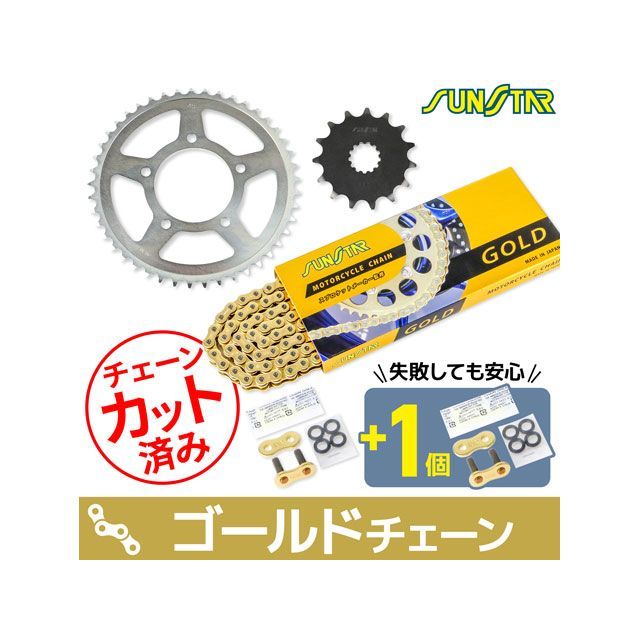 セット商品 KS3D607 チェーン＆サンスター スプロケ 3点セット（ゴールド） SV400S KS3D607