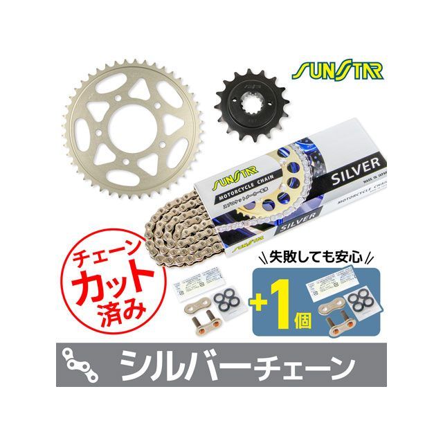 セット商品 KS42012 チェーン＆サンスター スプロケ 3点セット（シルバー） SHADOW600 STEED400 VLX/VLS KS42012｜モトメガネ 店