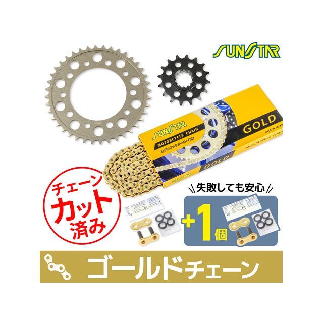 セット商品 KS44713 チェーン＆サンスター スプロケ 3点セット（ゴールド） CB900 HORNET KS44713