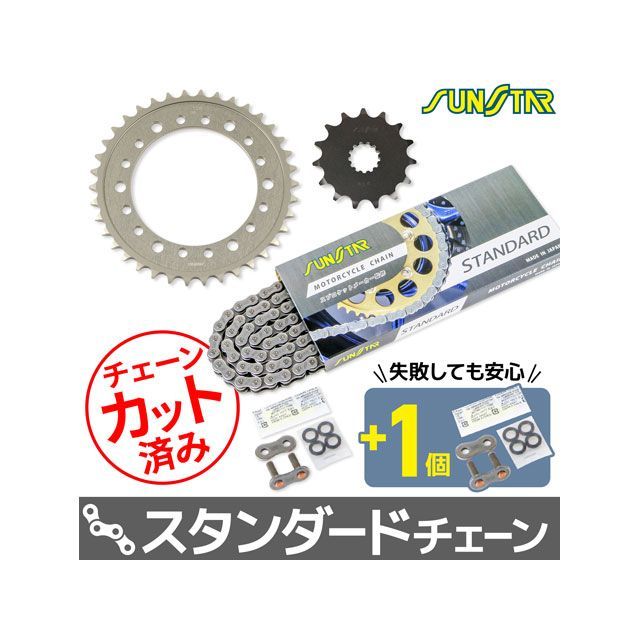 セット商品 KS48011 チェーン＆サンスター スプロケ 3点セット（スタンダード） W650 KS48011