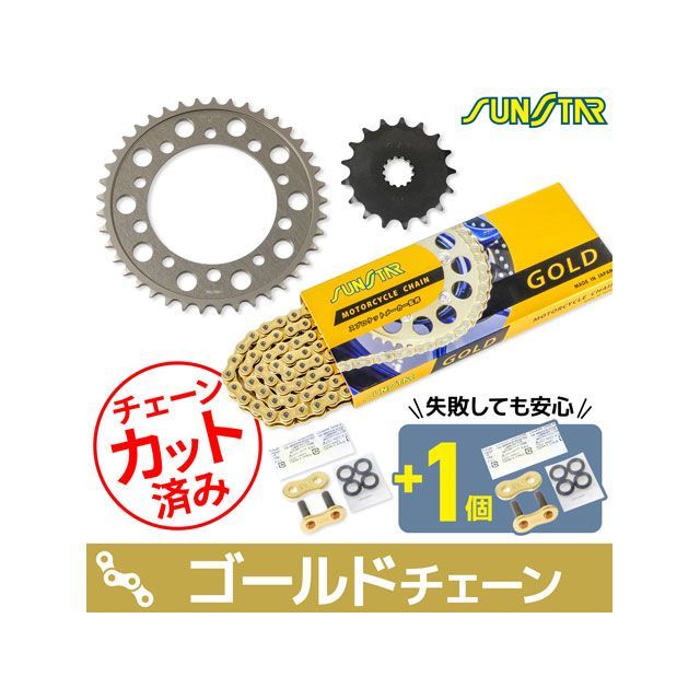 セット商品 KS4B713 チェーン＆サンスター スプロケ 3点セット（ゴールド） V-STROM1050 V-STROM1050XT KS4B713