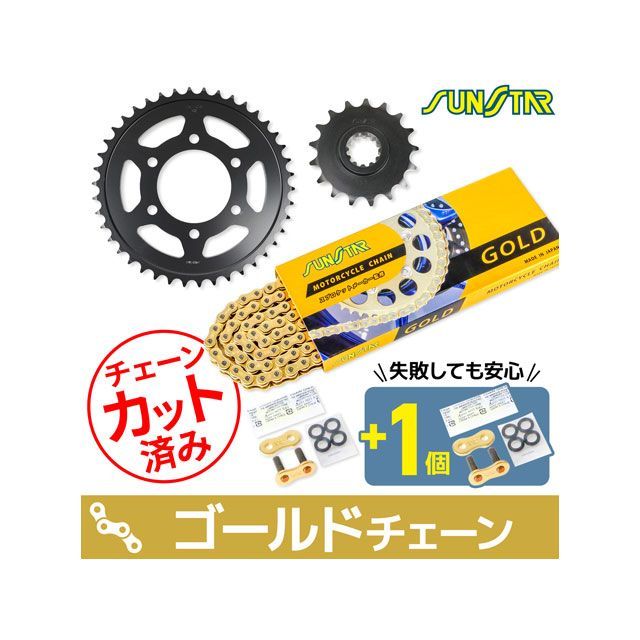 セット商品 KS50317 チェーン＆サンスター スプロケ 3点セット（ゴールド） ZRX1200R KS50317