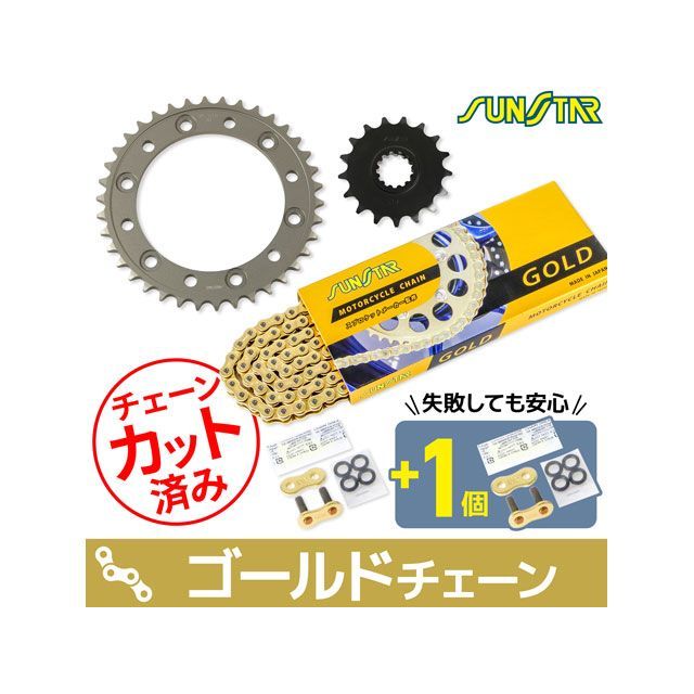 セット商品 KS50513 チェーン＆サンスター スプロケ 3点セット（ゴールド） FJ1200/A（国内） XJR1300/1200/R/SP KS50513