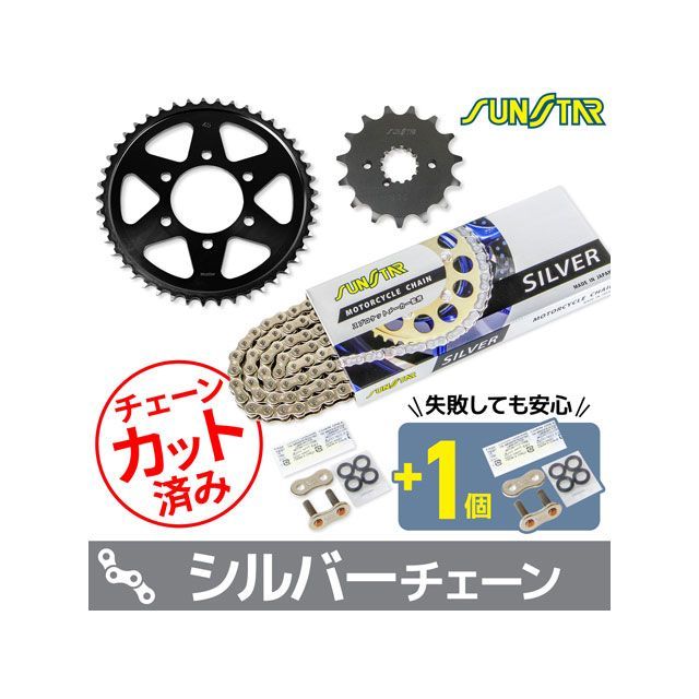 セット商品 KS50916 チェーン＆サンスター スプロケ 3点セット（シルバー） GS1200SS KS50916｜モトメガネ 店 23,586円
