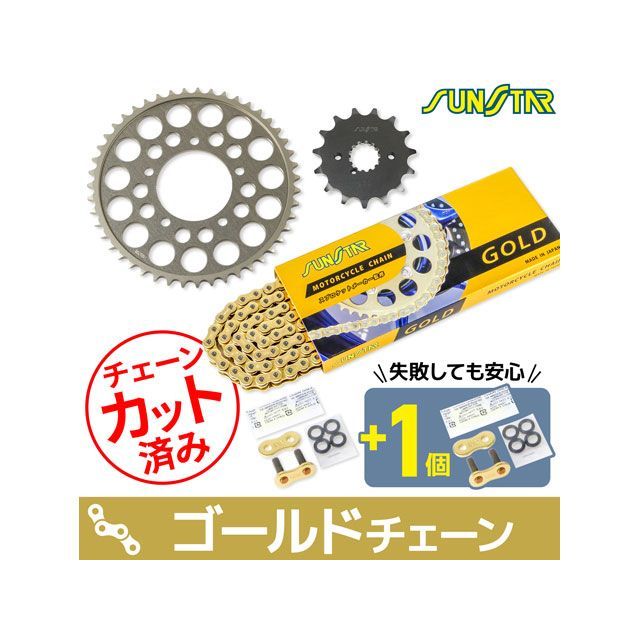 セット商品 KS57113 チェーン＆サンスター スプロケ 3点セット（ゴールド） BANDIT600S KS57113