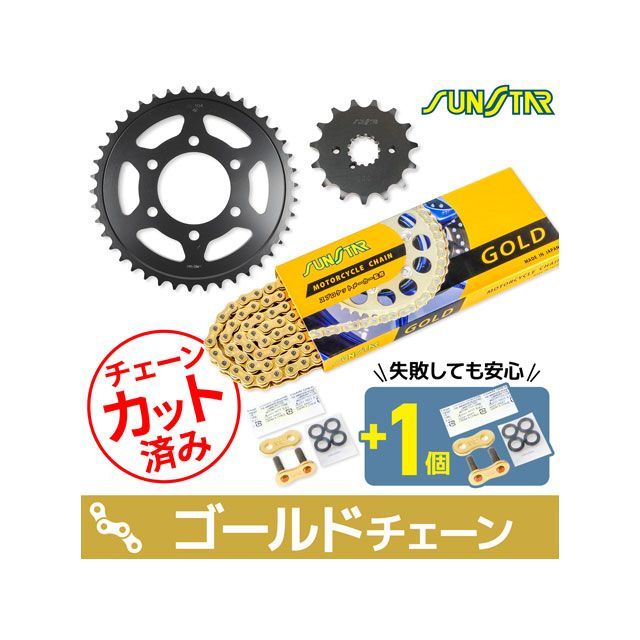 セット商品 KS58317 チェーン＆サンスター スプロケ 3点セット（ゴールド） GSX750 INAZUMA KS58317