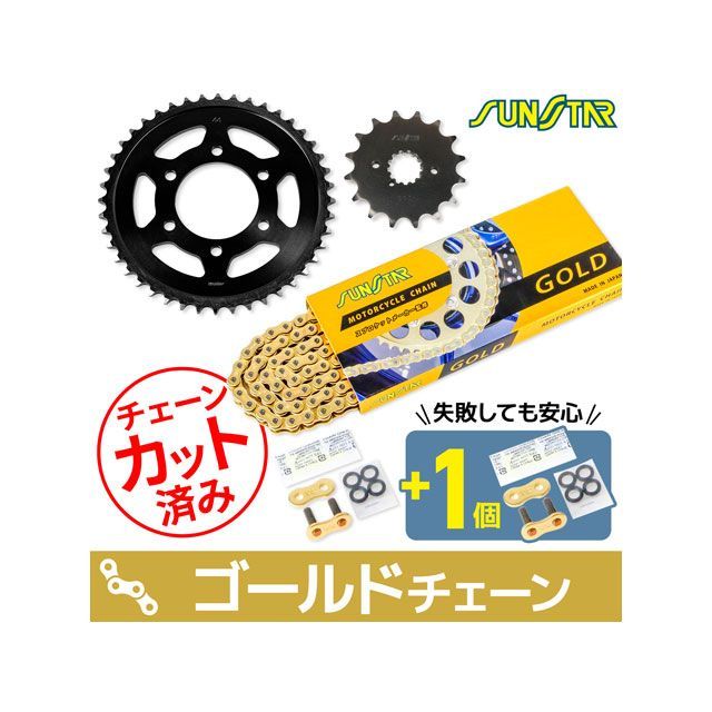 セット商品 KS5B817 チェーン＆サンスター スプロケ 3点セット（ゴールド） ZXR750 KS5B817｜モトメガネ 店